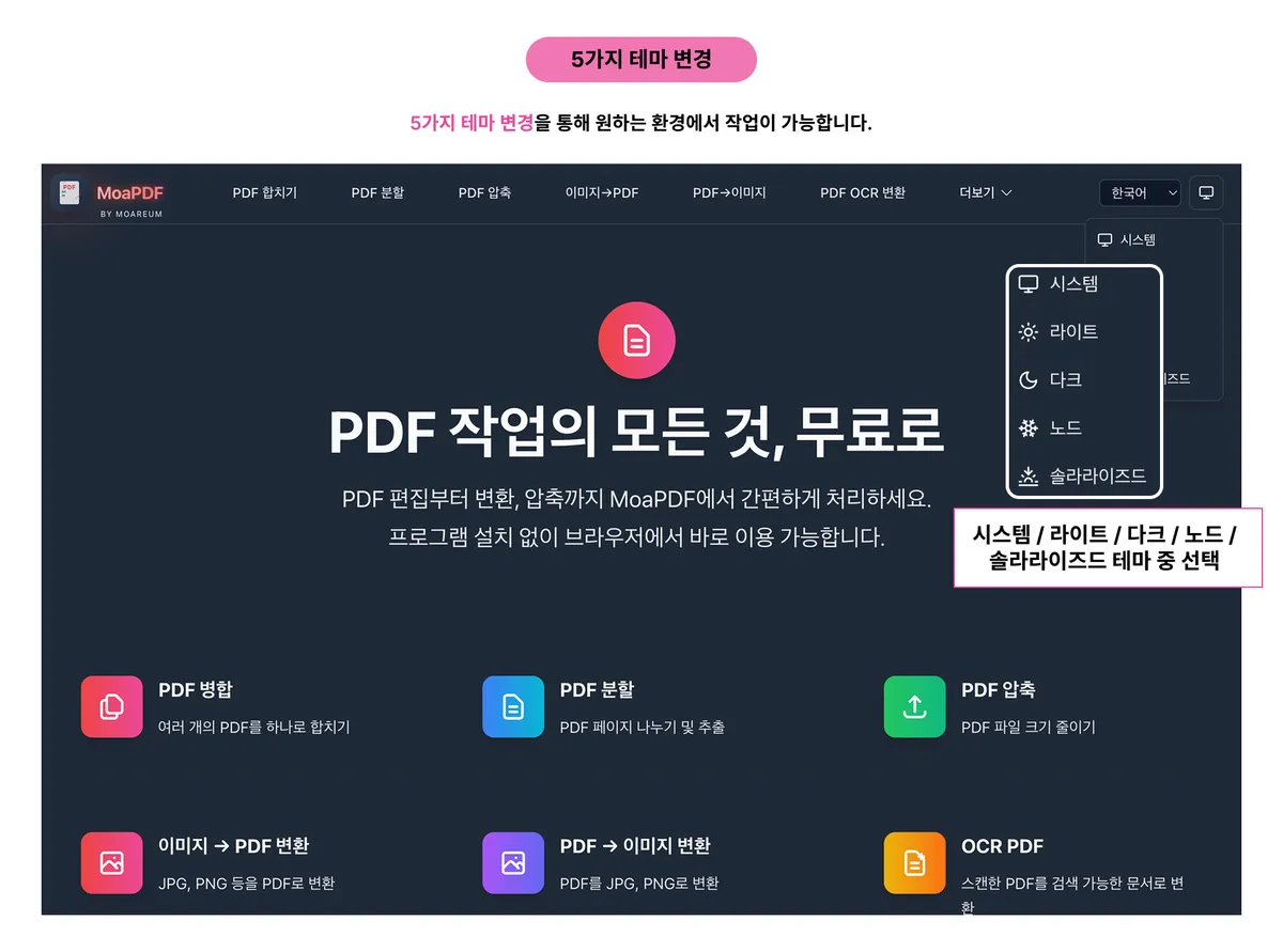 MoaPDF 클라우드 연동